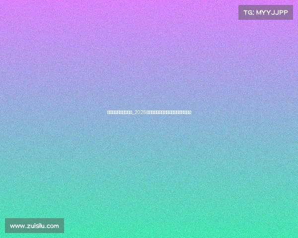 英雄联盟电子竞技概况_2025英雄联盟电竞赛场：格局生变，风云激荡